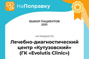 Выбор пациентов 2021 в номинации «Лучшие клиники Москвы»