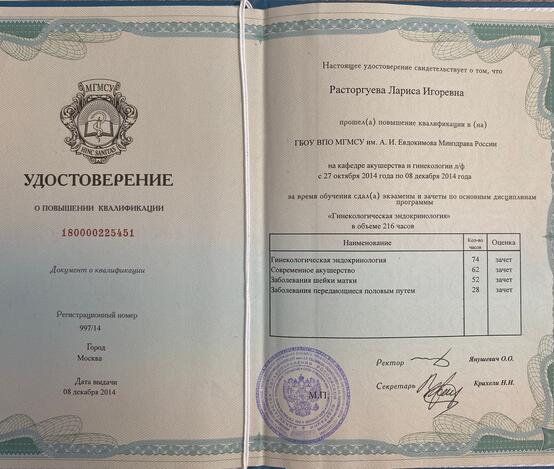Расторгуева Лариса Игоревна  - сертификаты и дипломы