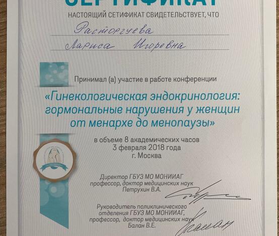 Расторгуева Лариса Игоревна  - сертификаты и дипломы