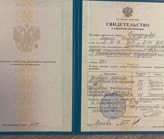 Расторгуева Лариса Игоревна  - сертификаты и дипломы