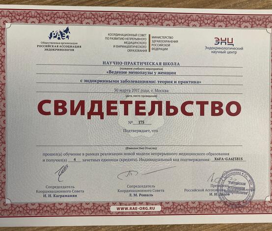 Расторгуева Лариса Игоревна  - сертификаты и дипломы