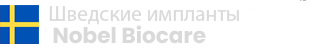 Швейцарские импланты