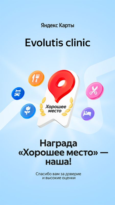 Награда «Хорошее место 2025» от Яндекс Карты