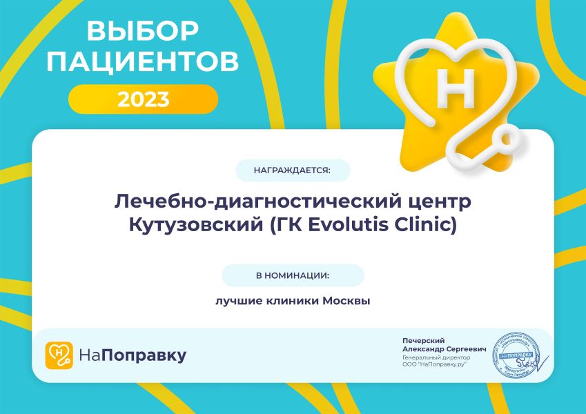 Выбор пациентов НаПоправку — 2023