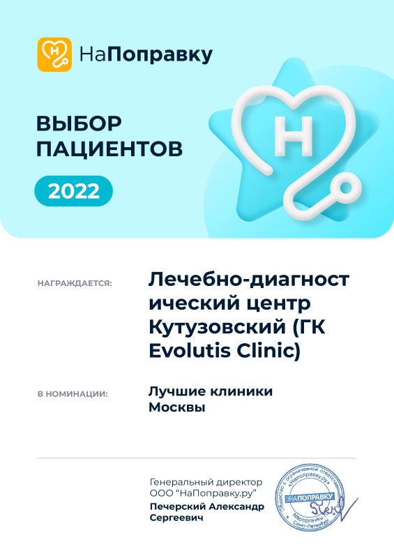 Выбор пациентов НаПоправку — 2022