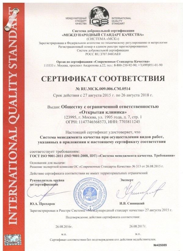 «Открытая клиника» прошла сертификацию ISO