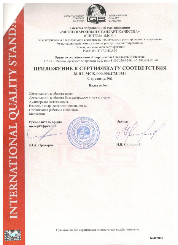 «Открытая клиника» прошла сертификацию ISO