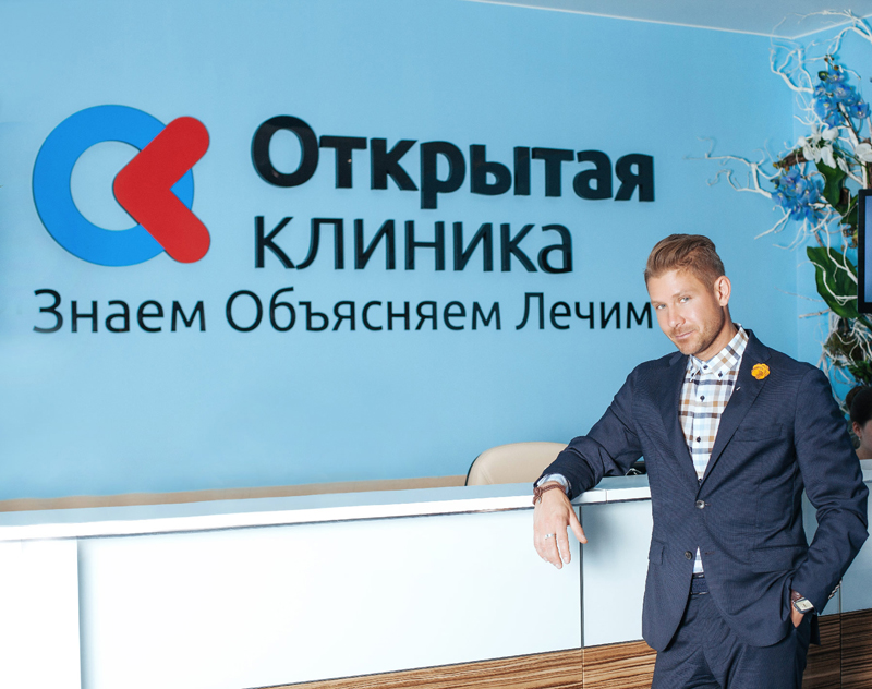 Митя Фомин выбирает «Открытую клинику»
