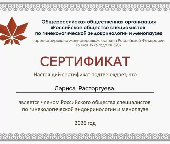 Расторгуева Лариса Игоревна  - сертификаты и дипломы