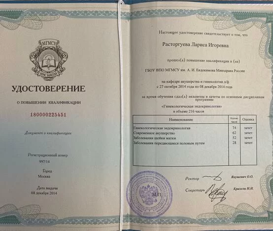 Расторгуева Лариса Игоревна  - сертификаты и дипломы