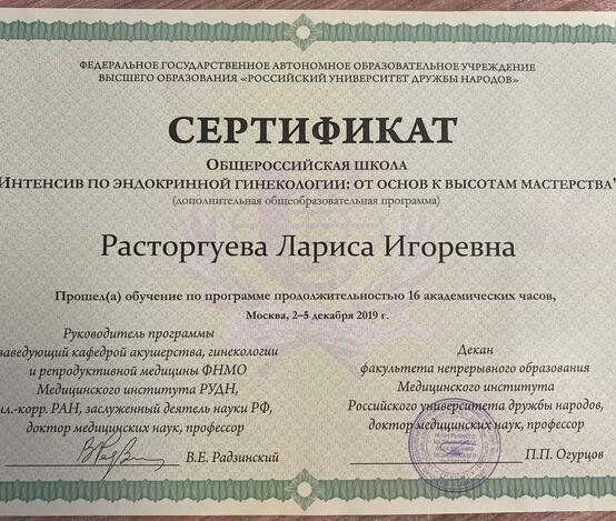Расторгуева Лариса Игоревна  - сертификаты и дипломы
