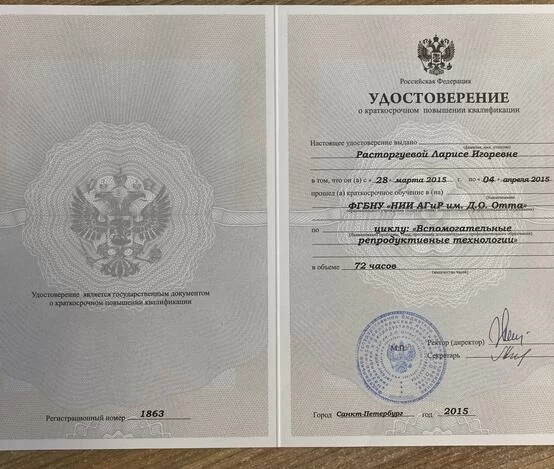 Расторгуева Лариса Игоревна  - сертификаты и дипломы