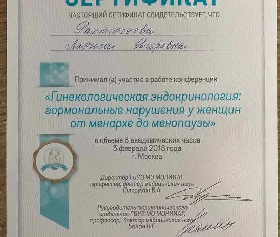 Расторгуева Лариса Игоревна  - сертификаты и дипломы