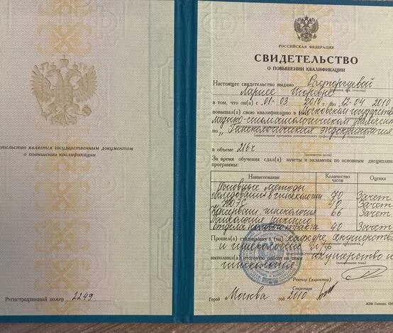 Расторгуева Лариса Игоревна  - сертификаты и дипломы