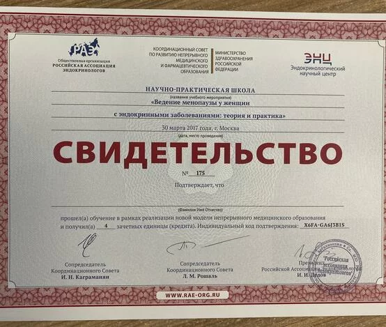 Расторгуева Лариса Игоревна  - сертификаты и дипломы