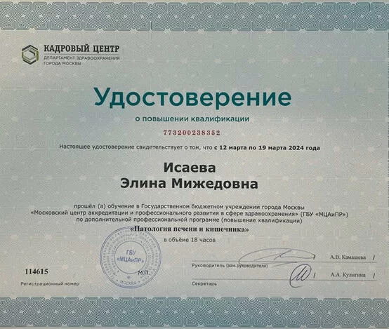 Исаева Элина Мижедовна  - сертификаты и дипломы