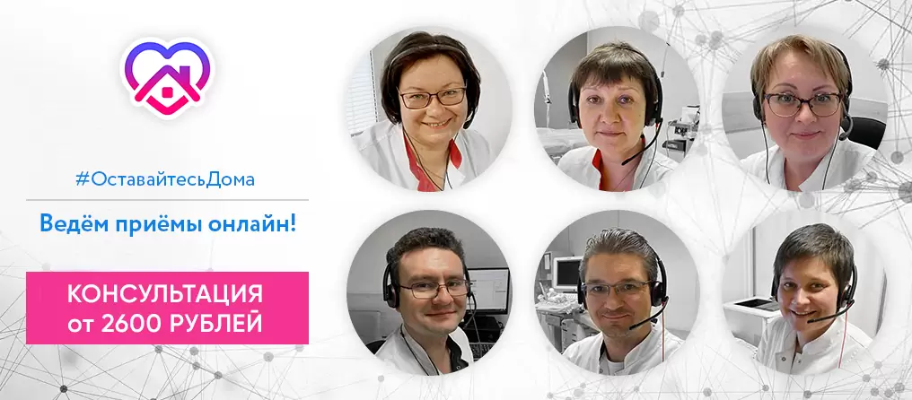 Консультация врача онлайн