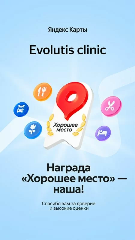 Награда &laquo;Хорошее место 2025&raquo; от Яндекс Карты