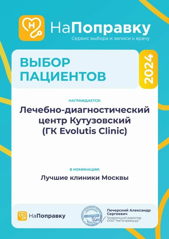 Выбор пациентов НаПоправку &mdash; 2024